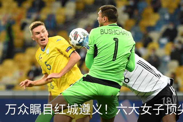 万众瞩目红城遵义！六大女子顶尖棋手对决全网直播