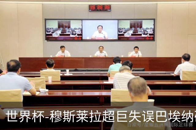 世界杯-穆斯莱拉超巨失误巴埃纳破门 半场西班牙1-0乌拉圭
