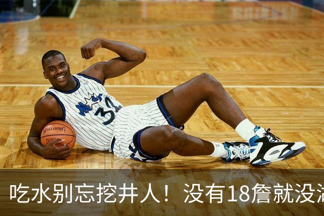 吃水别忘挖井人！没有18詹就没湖人今天 41岁老将所求无非是尊重