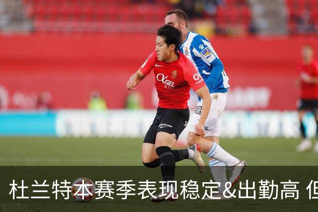 杜兰特本赛季表现稳定&出勤高 但他需要减少在高位持球时的失误