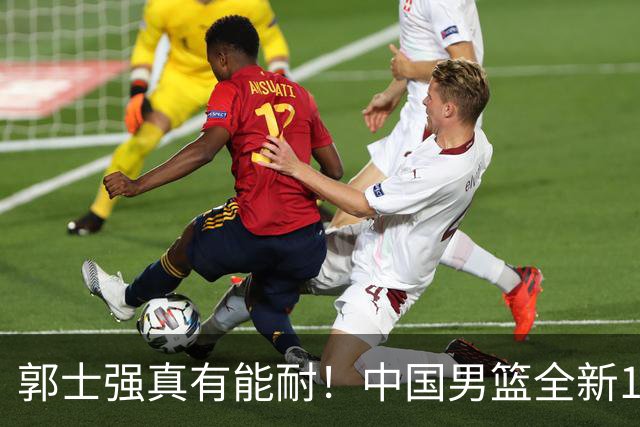 郭士强真有能耐！中国男篮全新12人阵容，世预赛决战日本，赢球即晋级