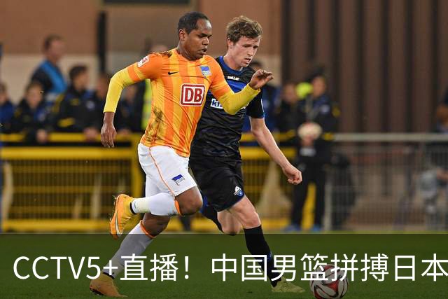 CCTV5+直播！中国男篮拼搏日本男篮，杨瀚森领衔12人阵容出炉！