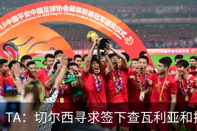 TA：切尔西寻求签下查瓦利亚和拉克鲁瓦 加纳乔、桑托斯可出售
